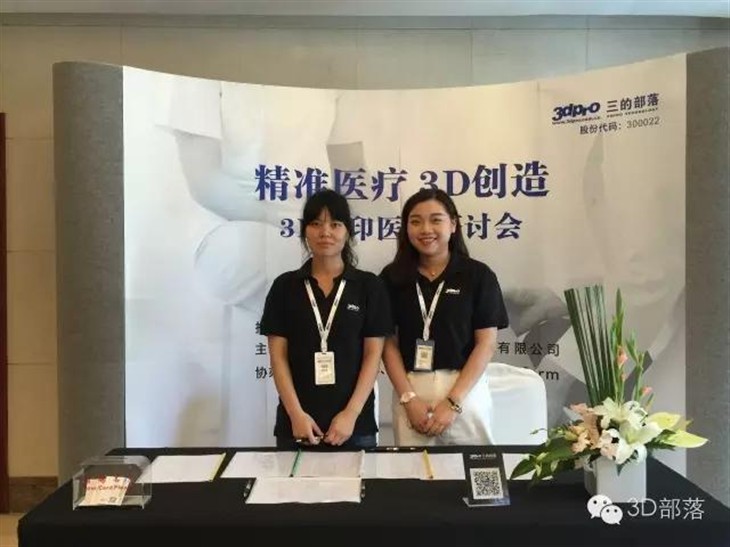 7月30日，上海虹桥迎宾馆迎来了一场3D与医疗应用相互碰撞、交融的行业盛会，瞬间引爆了关于3D打印技术是如何实现并用于医疗的行业话题，引发业内强烈的关注。