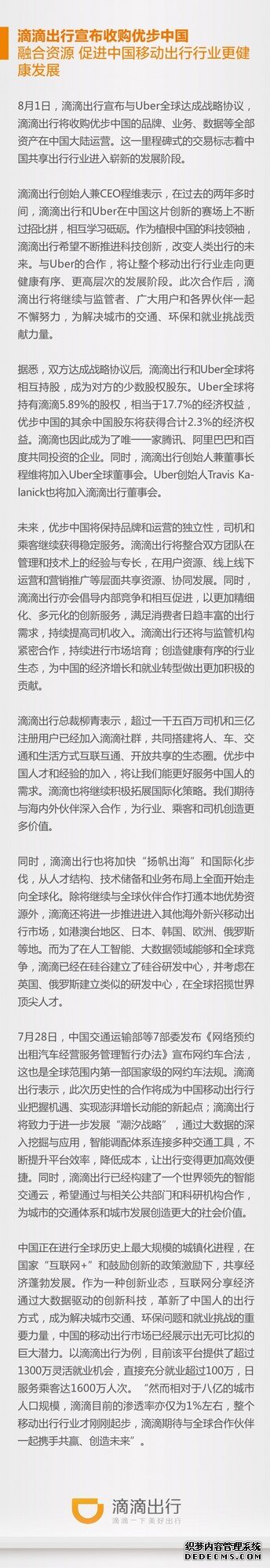 滴滴收购优步中国这件事，各方都是怎么看的？