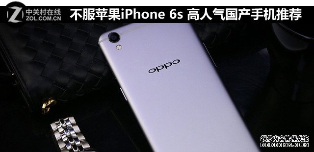 不服苹果iPhone 6s 高人气国产手机推荐 