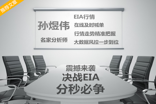 煜伟博金：8.3原油沥青晚间EIA数据预测，油价跌至何方？