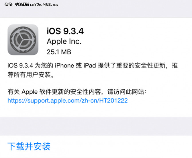 实际上这次推送距离上次iOS9.3.3正式版的推送仅不到一个月的时间，而距离iOS10正式版的发布时间也不远了，如此紧急推送更新并于安全性有关，不难让人联想到不久前盘古发布了iOS9.2-iOS9.3.3越狱工具，因此推测苹果本次推送iOS9.3.4的主要目的应该是为了封堵此前越狱所使用的漏洞，当用户升级到iOS9.3.4后，应该就无法越狱了。实际上目前已有网友在论坛反映，升级iOS9.3.4后无法越狱了，所以越狱用户慎点升级。