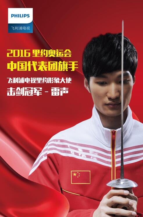 其实雷声并不是第一次担任旗手，在2013年全运会，雷声就成为广东代表团的开幕式旗手。2014年更是在仁川亚军会作为中国代表团的旗手亮相。