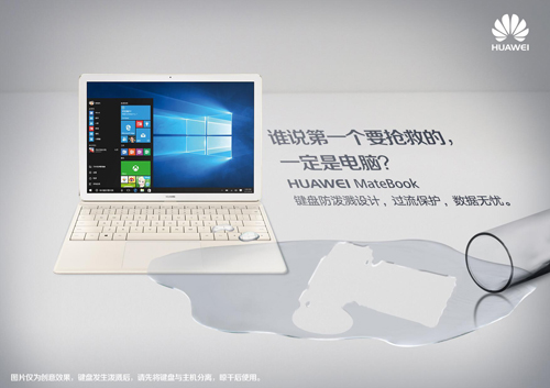 作为华为进军PC的首款产品，HUAWEI MateBook秉承华为一贯的精品战略，充分考虑到消费者的体验感受，时尚“颜值”和生产力“内涵”兼顾，已掀起一股时尚新商务革命浪潮。