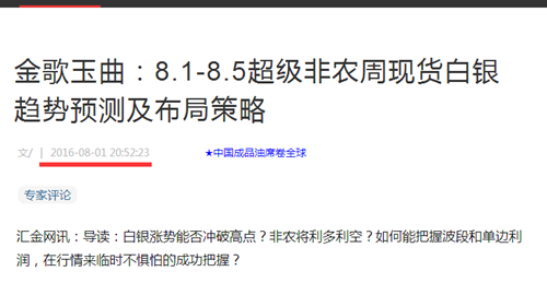 金歌玉曲：8.5非农白银布局获利 白银多单被套解套及亏损挽救