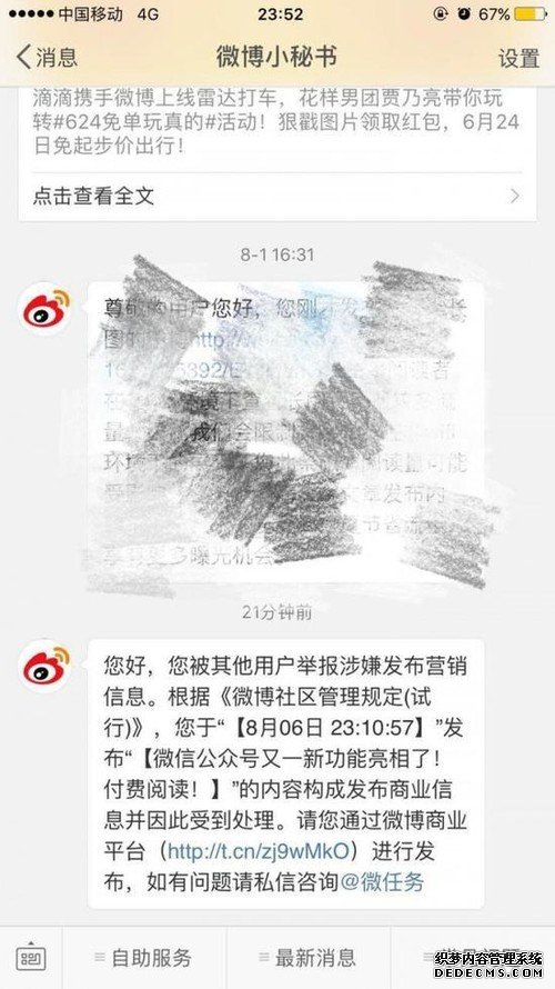 微信公众号或将推出付费订阅功能