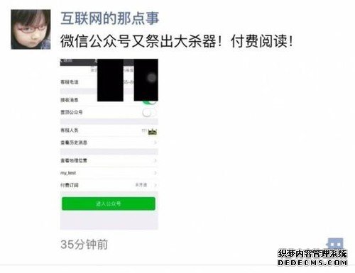 微信公众号或将推出付费订阅功能