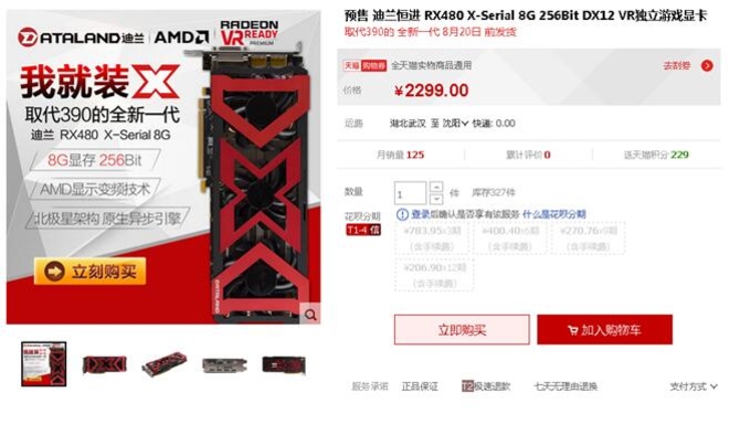 迪兰RX 480 8G X-Serial 预售开启