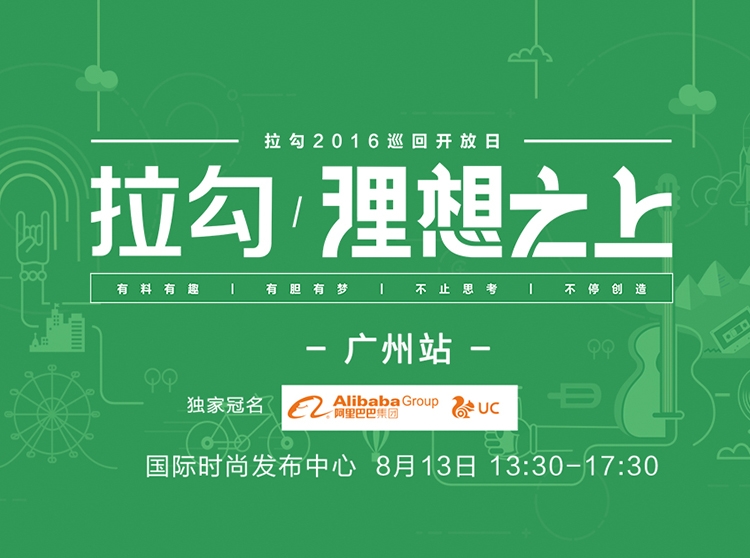 活动现场，拉勾网商业服务部副总裁付海丰携手人人聚财CEO许建文、南七道新媒创始人南七道、3W基金投资总监邱彬彬、eyemore创始人朱继志，和现场上千名观众一道分享了关于追寻理想的过程中如何实现自本港台直播价值的感悟，人气超高的北大才女邵夷贝和民谣歌手李晋也到场助阵，用温暖的歌声传递理想之上伟大日常的力量。