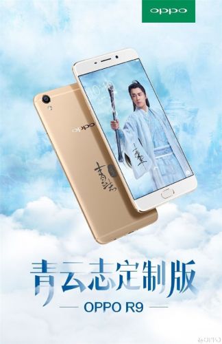 OPPO R9青云志定制版发布 李易峰粉丝还不行动起来