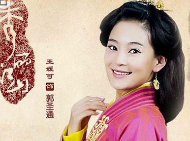 郭圣通历史原型是谁？在历史上，郭圣通是东汉开国皇帝刘秀的第一任皇后