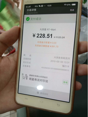 消费模式持续升级，微信支付推动国民无现金生活变革