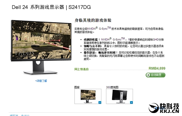 其中S2417DG，G-Sync技术，23.8英寸TN屏，分辨率2K，刷新率30Hz-165Hz，海外售价570美元，国行价格4699元。