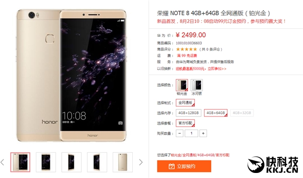 2499元！2K 6.6寸巨屏机荣耀NOTE8今日开卖