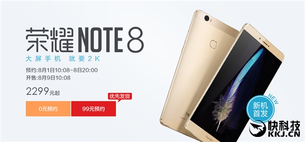 2499元！2K 6.6寸巨屏机荣耀NOTE8今日开卖