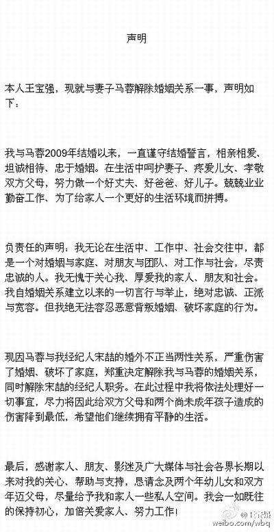 [观点]:疑似马蓉反击王宝强 自己做错事还像疯狗乱咬人