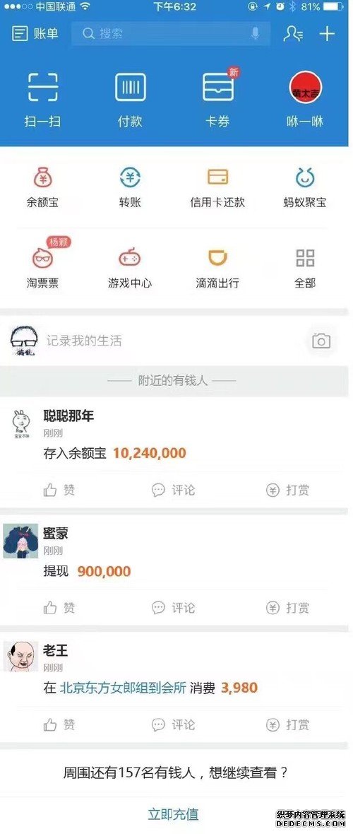 支付宝“附近的有钱人”的梗火了，也许不止是段子