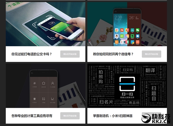 从预告上看，这次的试验内容将会涉及小米5的骁龙820处理器、防抖相机、屏幕、3D陶瓷机身、多功能NFC、系统分身、专业计算工具、扫码扫题等八个方面。