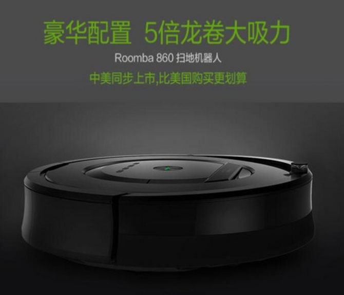 经典往往难以超越，对于美国iRobot专业机器人公司的明星产品——扫地机器人Roomba而言亦是如此，但新品Roomba860做到了！此款新品颠覆传统设计，采用新一代AeroForce 高性能清扫系统，全新科技组合，带来5倍劲吸清洁体验，开辟了行业真空吸尘的新高度。