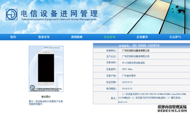 莫非是换"芯"之作 OPPO R9km获入网许可 