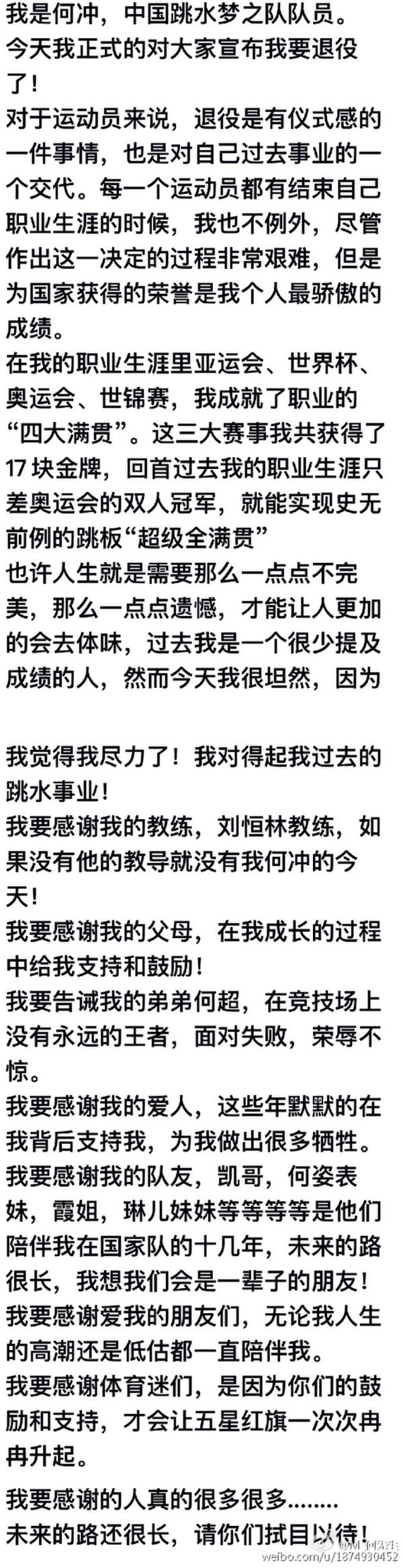 何冲曾表示：退出里约是为成全弟弟