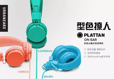 Urbanears Plattan时尚头戴式有线耳机