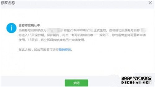 微信个人公众号允许改名 每年可改一次