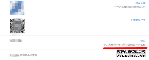 微信个人公众号允许改名 每年可改一次