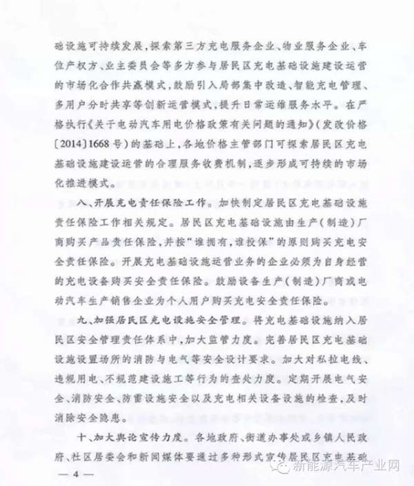 有固定车位就能建充电桩，发改委发的通知真管用吗