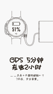 此外，官方还送出发布会宣传海报，宣布新品将于8月30日发布，标语还是熟悉的：为运动而生，好像在哪里听过。事已至此，我们可能又将看到运动手表行业的一次洗牌，品牌溢价较高的运动手表，在日后的销售中可能受冲击不会小，毕竟价格差距十分明显。再看之前的小米手环和小米移动电源，主打的都是性价比的产品，再加上小米生态链在产品推广上的优势，华米的这款运动手表一定会受到多方的关注。