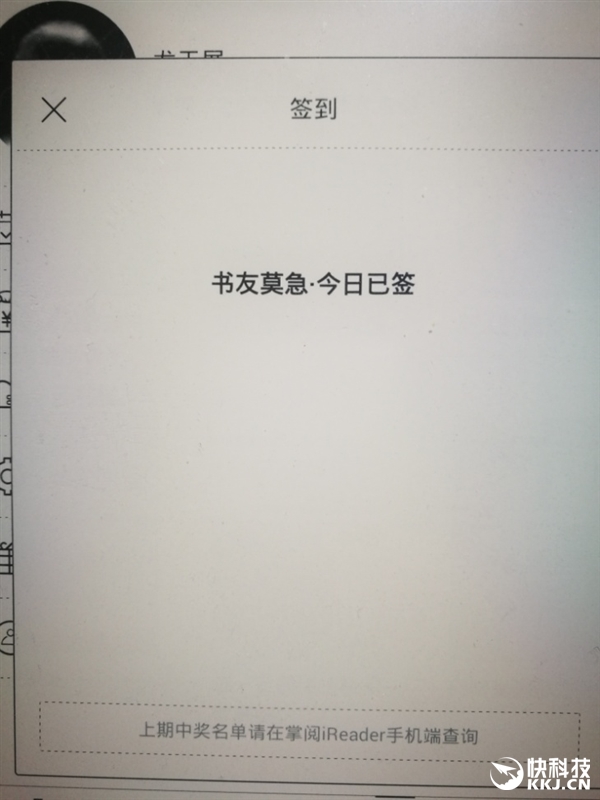 据了解，一直以来用户对于掌阅手机客户端的签到领取阅饼、以及WiFi传书功能都深感喜爱，同时迫切希望电纸书硬件能够同步该功能。