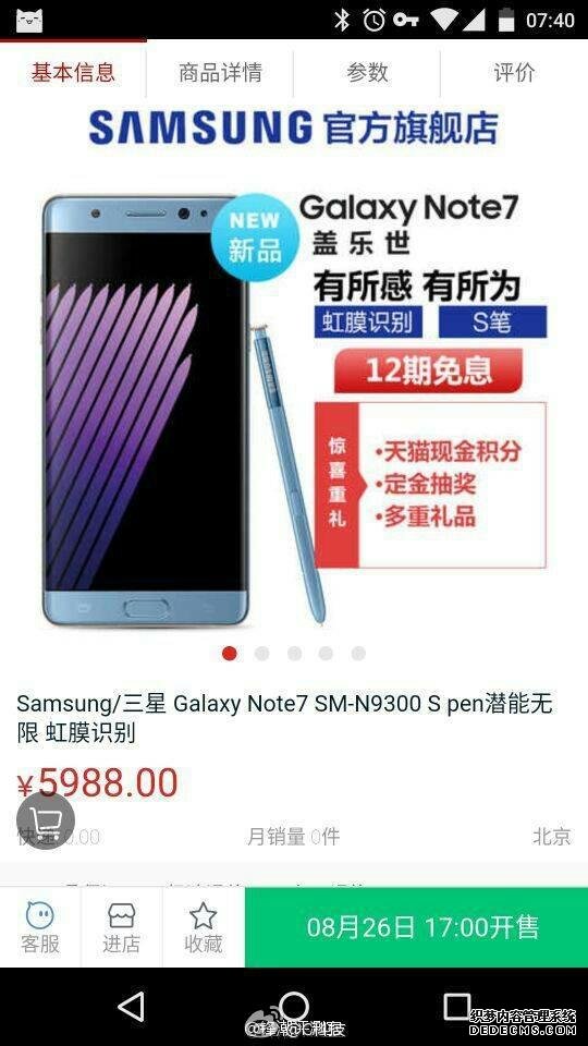 8月26日开售 曝三星Note7定价5988元起 