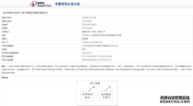 "抄我者别跑" 魅族mBack申请专利成功 