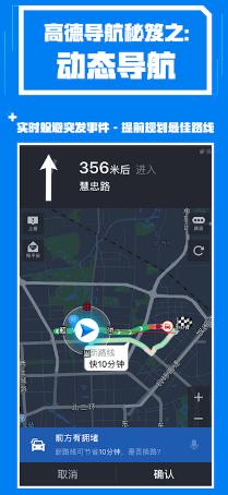 新手司机往往会因为对交规不熟悉，不注意看路牌标识等而产生违章、发生事故。对此，高德地图推出了电子眼监控信息，提前告诉司机前方摄像头信息，帮助司机遵守规定，安全驾驶。同时，高德地图还拥有智能语音功能，司机在驾驶中使用高德地图可直接使用语音进行导航等操作，全面解放用户双手，避免了司机在驾驶中用手进行操作手机而产生的危险，进而大大提升驾驶安全性。