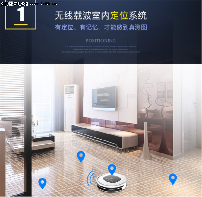 第一，定位。P1S采用无线载波室内定位系统，通过充电座和机器无线载波探头双重测量距离变化定位坐标。当扫地机器人接收到定位信号后，发射红外编码指令，<a href=