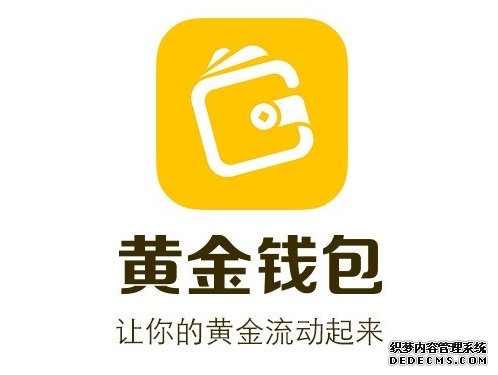 国资背景企业入股，黄金钱包再获融资