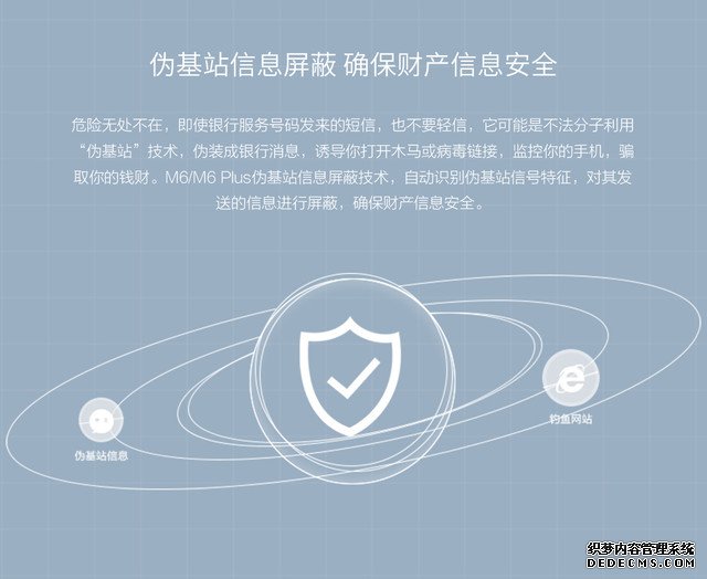 严防伪基站诈骗   细数金立M6信息安全功能 