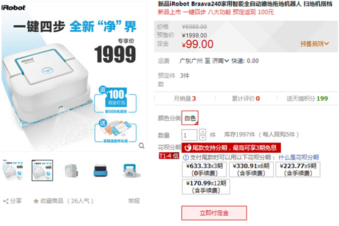 最新款！iRobot Braava jet 240喷水拖地机器人，白色，Braava jet 240专门用来清理像是地板缝隙，<a href=