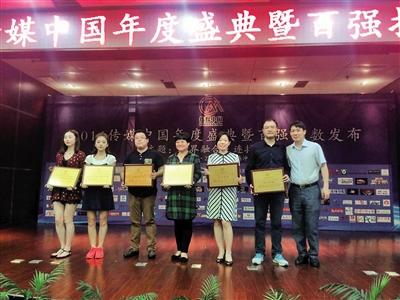 2016传媒中国年度盛典举行，本报代表上台领奖（右3）。
