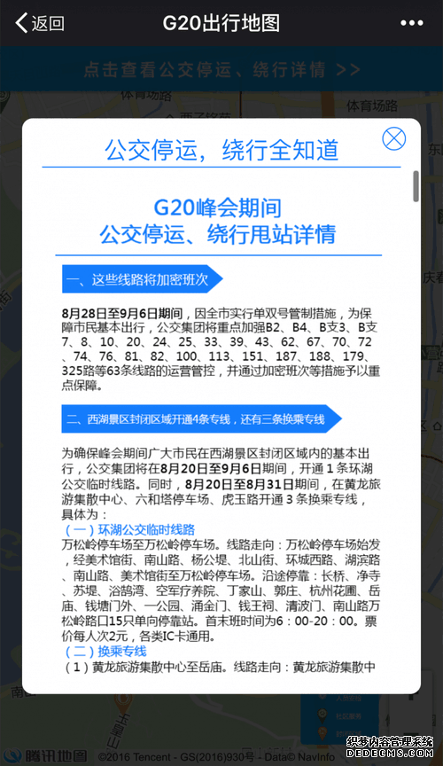 G20出行地图发布 护航模式全面开启