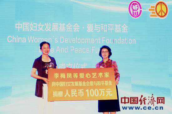 8月27日,“中国妇女发展基金会?爱与和平基金成立仪式”在中国妇女儿童博物馆举行。 中国经济网记者 苏琳摄。