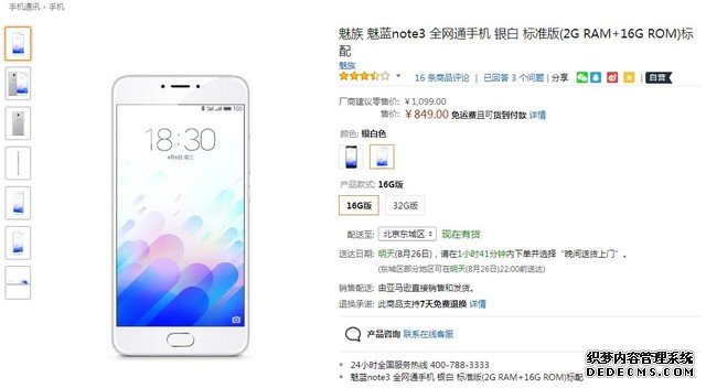 青年千元手机 魅族魅蓝Note3报价849元 