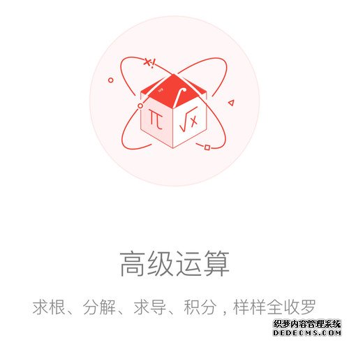 App Store 首页推荐，一款开学党必备的超级计算器