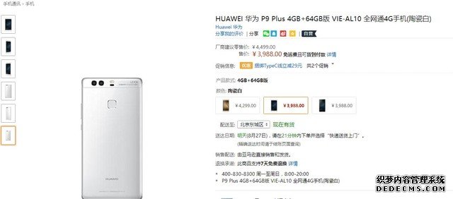 莱卡摄像头加成 华为P9 Plus报价3988元 