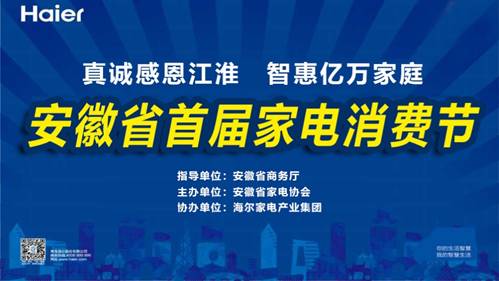 互联网+时代的快速到来，赋予了普通的消费者更多的话语权和主动权，这种权利的“更迭”也带来了消费理念的升级，消费者不再满足被动的接受产品，而是更愿意为体验与服务买单。在这种情况下，海尔以自身的品牌和产品实力，从消费者的真实需求出发，<a href=