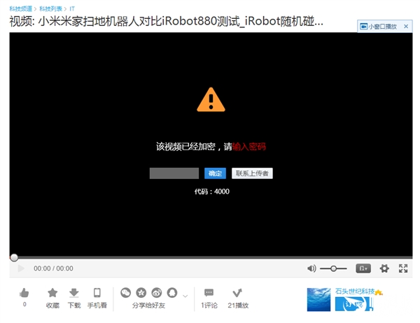 石头世纪科技研发的小米扫地机器人，目前原视频已被加密
