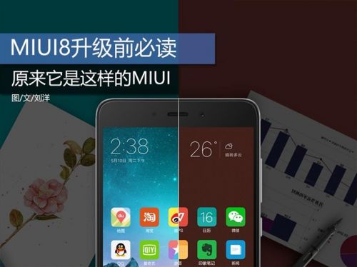 小米MIUI8升前必读！比MIUI7进步不止一点点