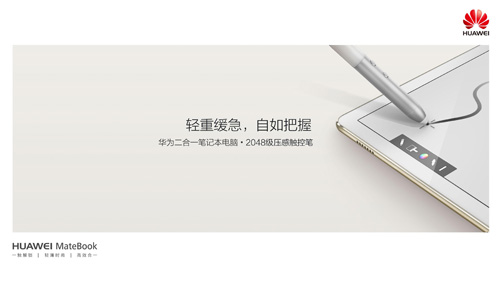 HUAWEI MateBook尽享移动商务新体验