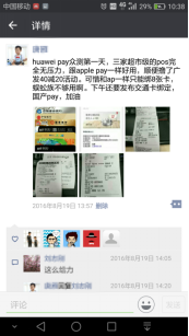 有体验师在朋友圈写到：“Huawei Pay众测第一天，三家超市设备的POS机完全无压力，顺便撸了广发40减20活动，下午还要发布交通卡绑定，国产Pay，加油!”
