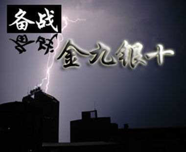 9.1日多头上演“空城计” 原油天然气多单解套！