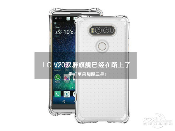 死磕iphone7 LG V20配置功能全曝光 双屏旗舰就是不一
